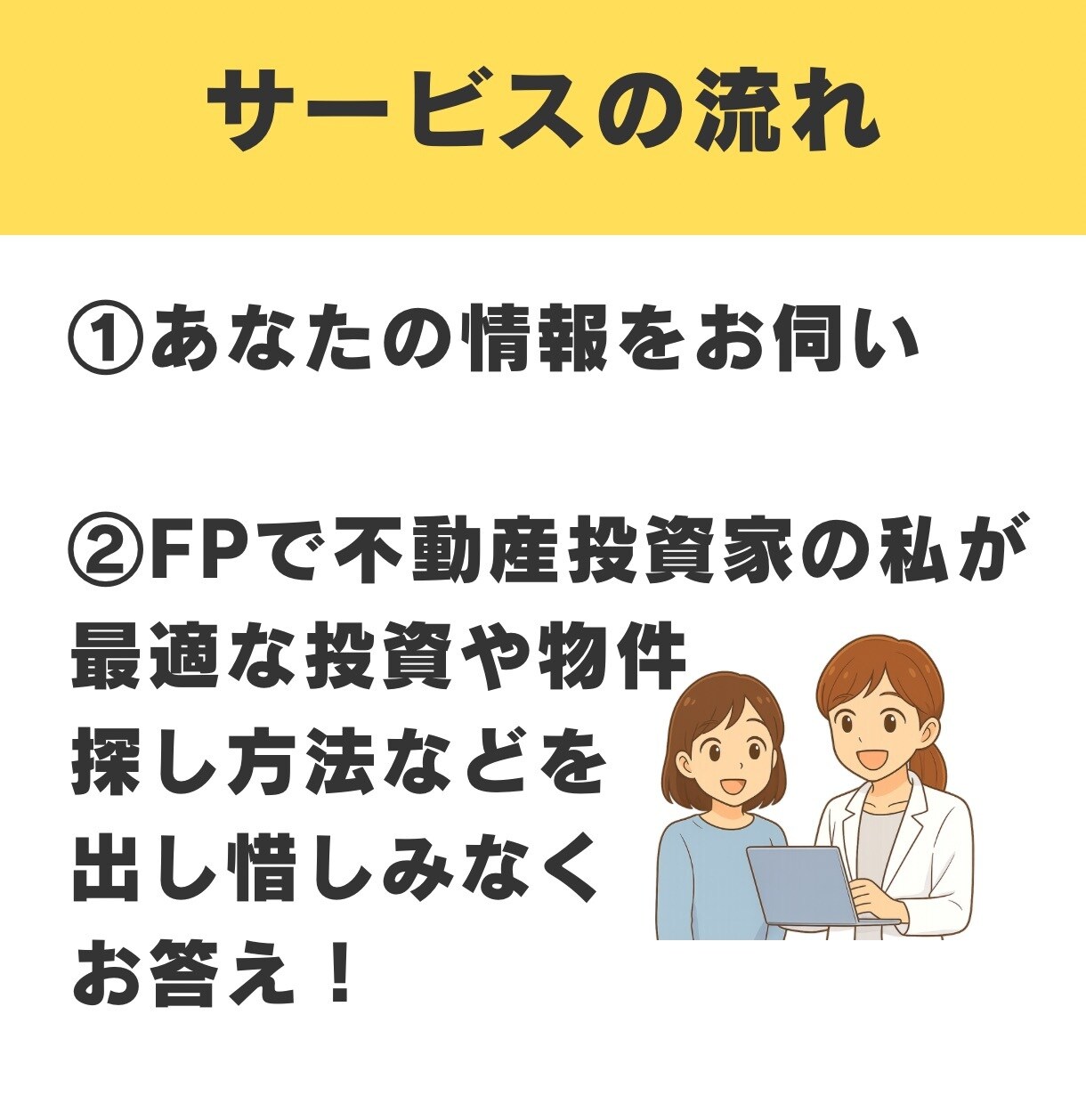 不動産投資の種銭・物件探し・融資の相談にのります アラサーFPの不動産投資家が質問3つまで全力アドバイス イメージ5