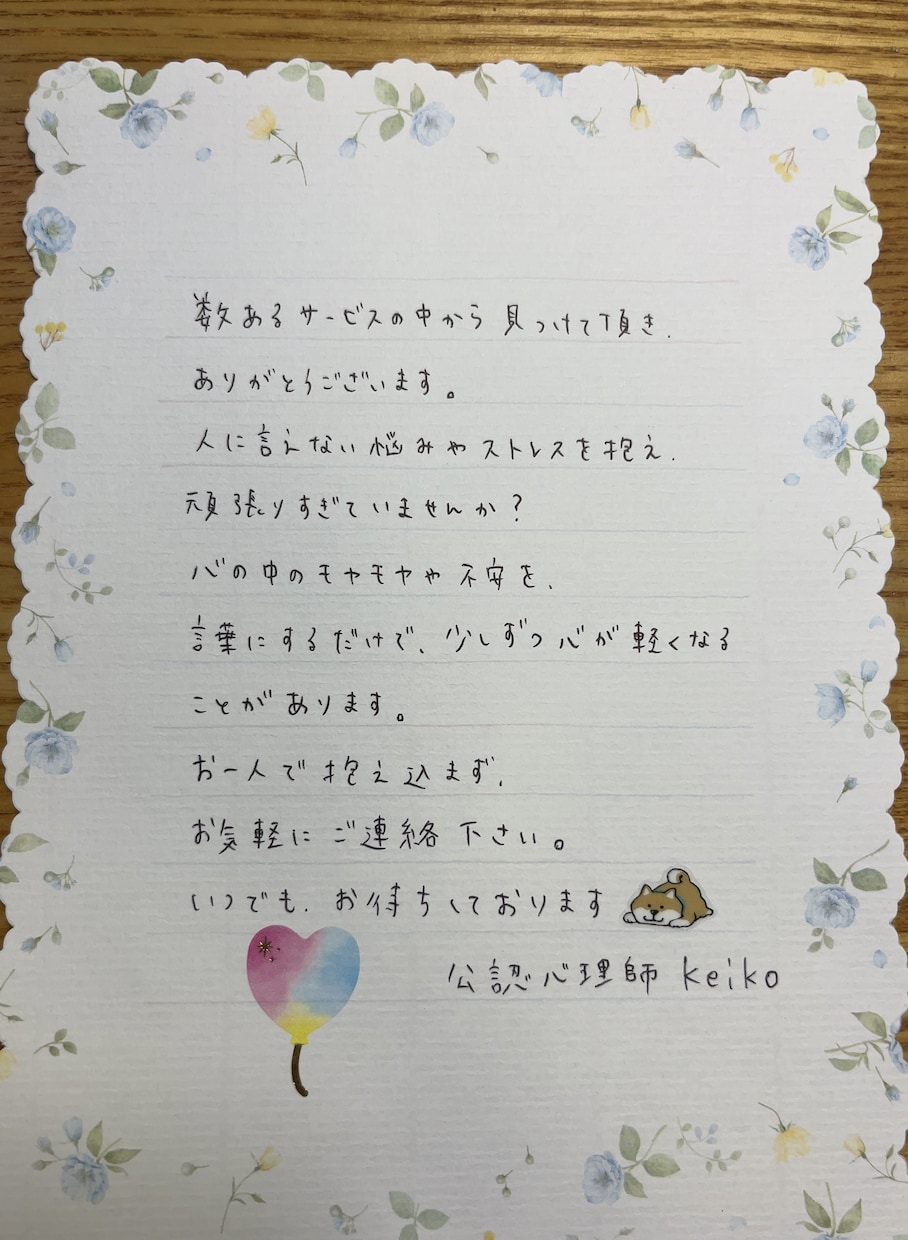 公認心理師があなたの悩みに寄り添います ❗️音声配信中❗️私の声の雰囲気だけでも聞いてみて下さい☘️ イメージ6