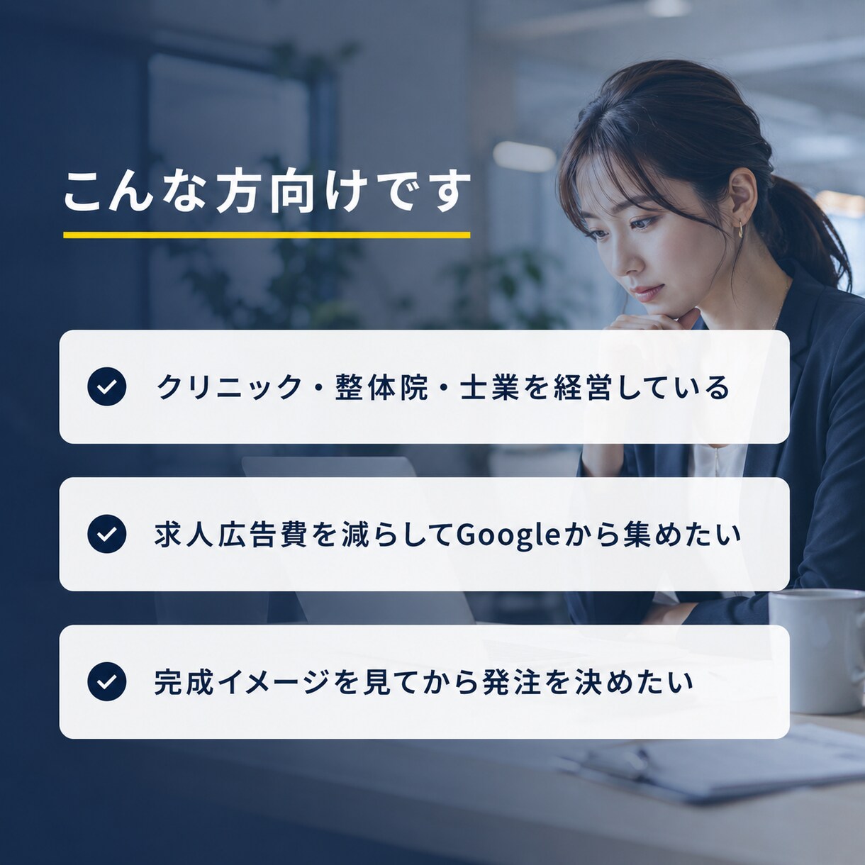 Google検索対応の採用HPデモ付きで制作します 完成デモを事前確認。クリニック・整体・士業の採用に強いHP イメージ3