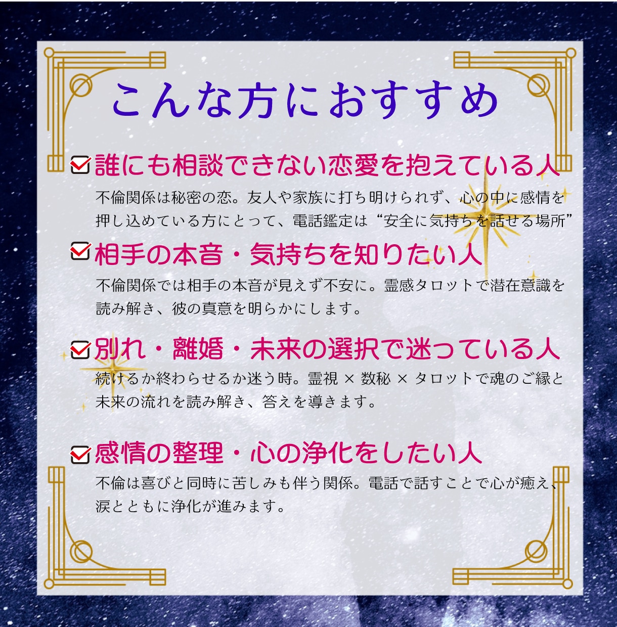 不倫や複雑恋愛の本音を霊感タロットで視ます 不倫・W不倫・複雑恋愛・婚外恋愛どんな恋でも大丈夫 イメージ2