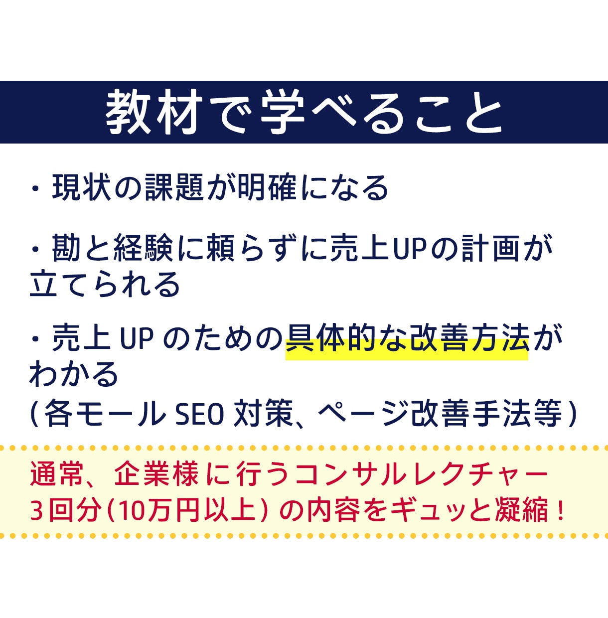 EC(モール/自社)売上UPの具体的手法を教えます 企業様に行うコンサルレクチャー約3回分の内容を凝縮した教材 イメージ4