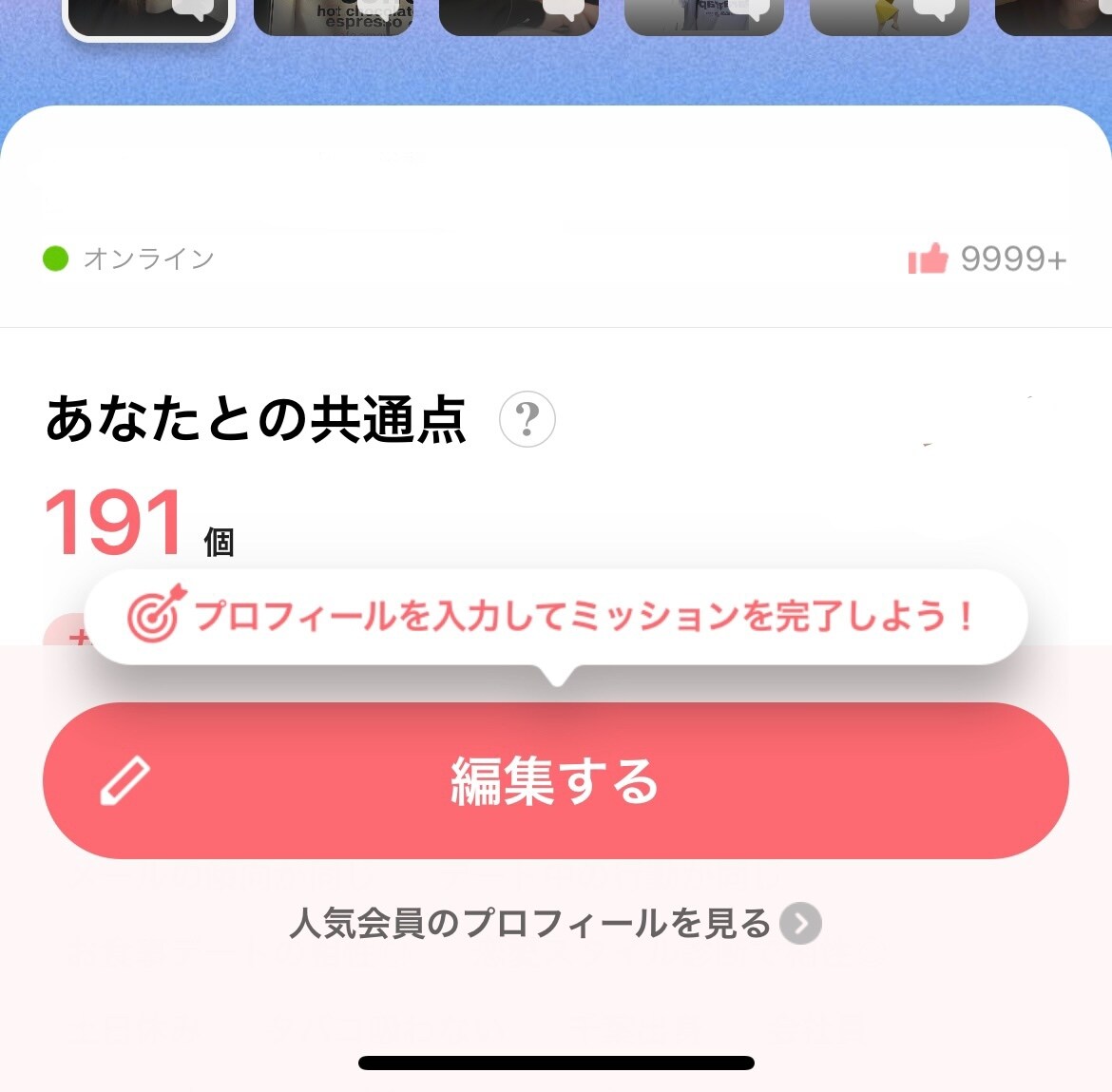 マッチングアプリのプロフィール文作成します プロフィール文を書くのが苦手な方作成いたします。 イメージ3