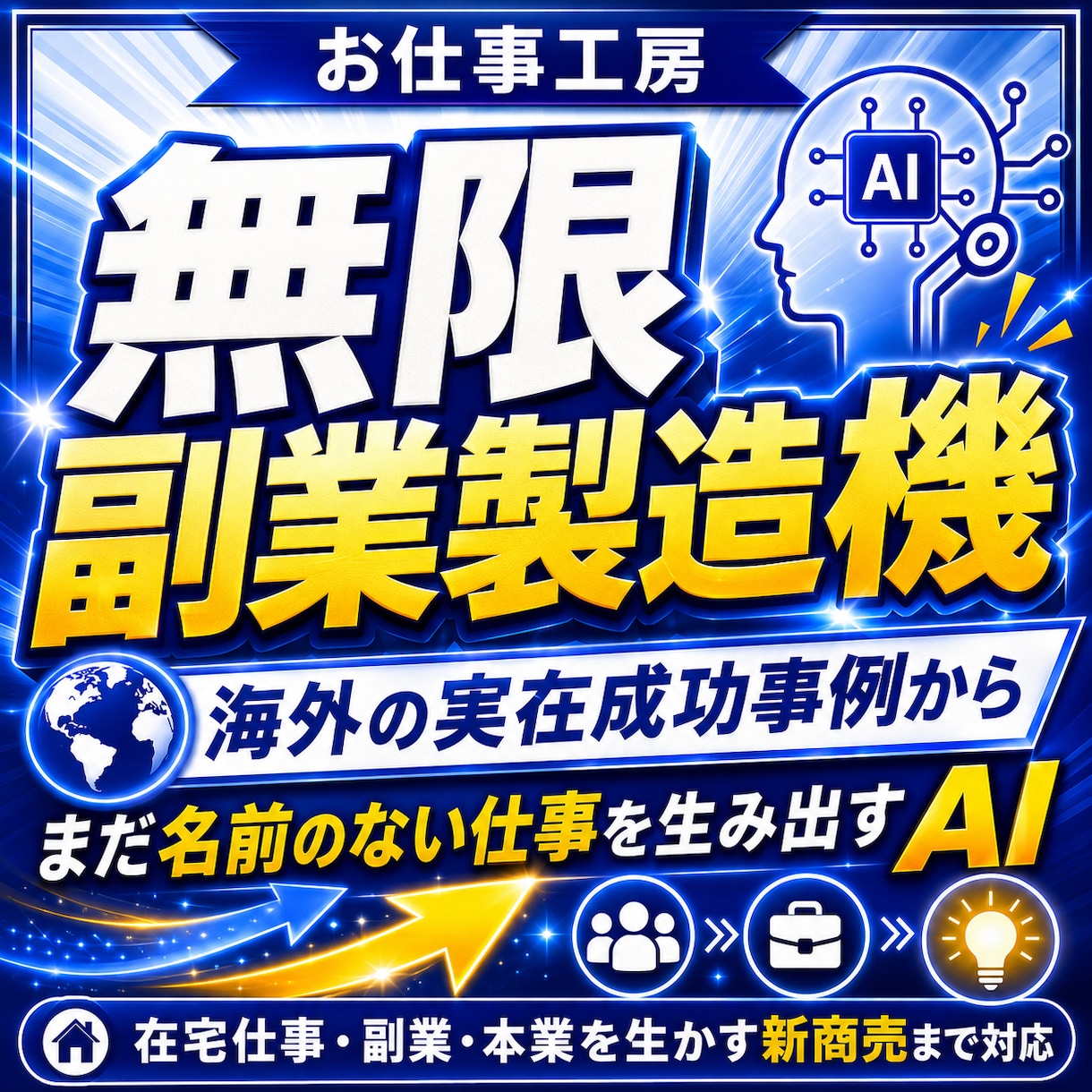 あなた向けの副業を無限に創るGPTを作ります 海外の成功事例から、まだ存在しない仕事を生み出します イメージ1