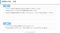 プロが2時間でTableauレクチャーします 重点を抑える！データサイエンティストが講師をします イメージ3