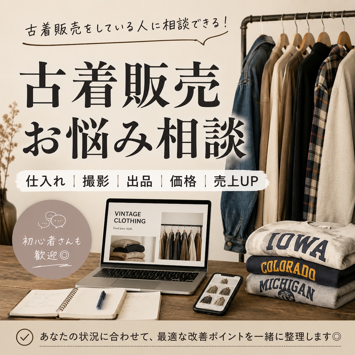 古着販売・メルカリのお悩み相談にのります 仕入れ・撮影・価格・出品・売上UPまで、一緒に改善します イメージ1