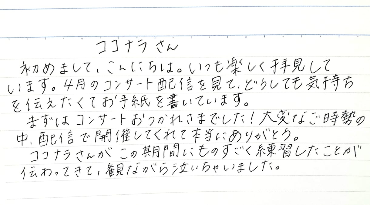 ファンレター、寄せ書きなど代筆します 手書きで丁寧に思いを伝える文字を書きます イメージ3
