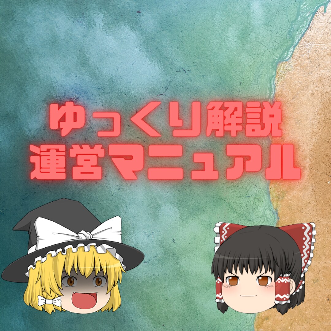 ゆっくり解説の運営マニュアルをお譲りします 外注費100円!!ゆっくり解説運営代行のプロが制作 イメージ1