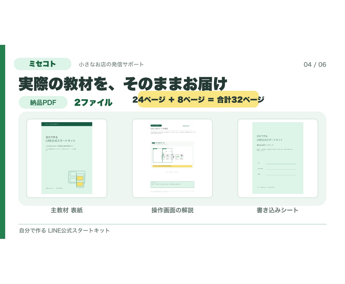 LINE公式を自分で始める方法を教えます 画像付き32ページ教材と7日間の質問対応 イメージ4