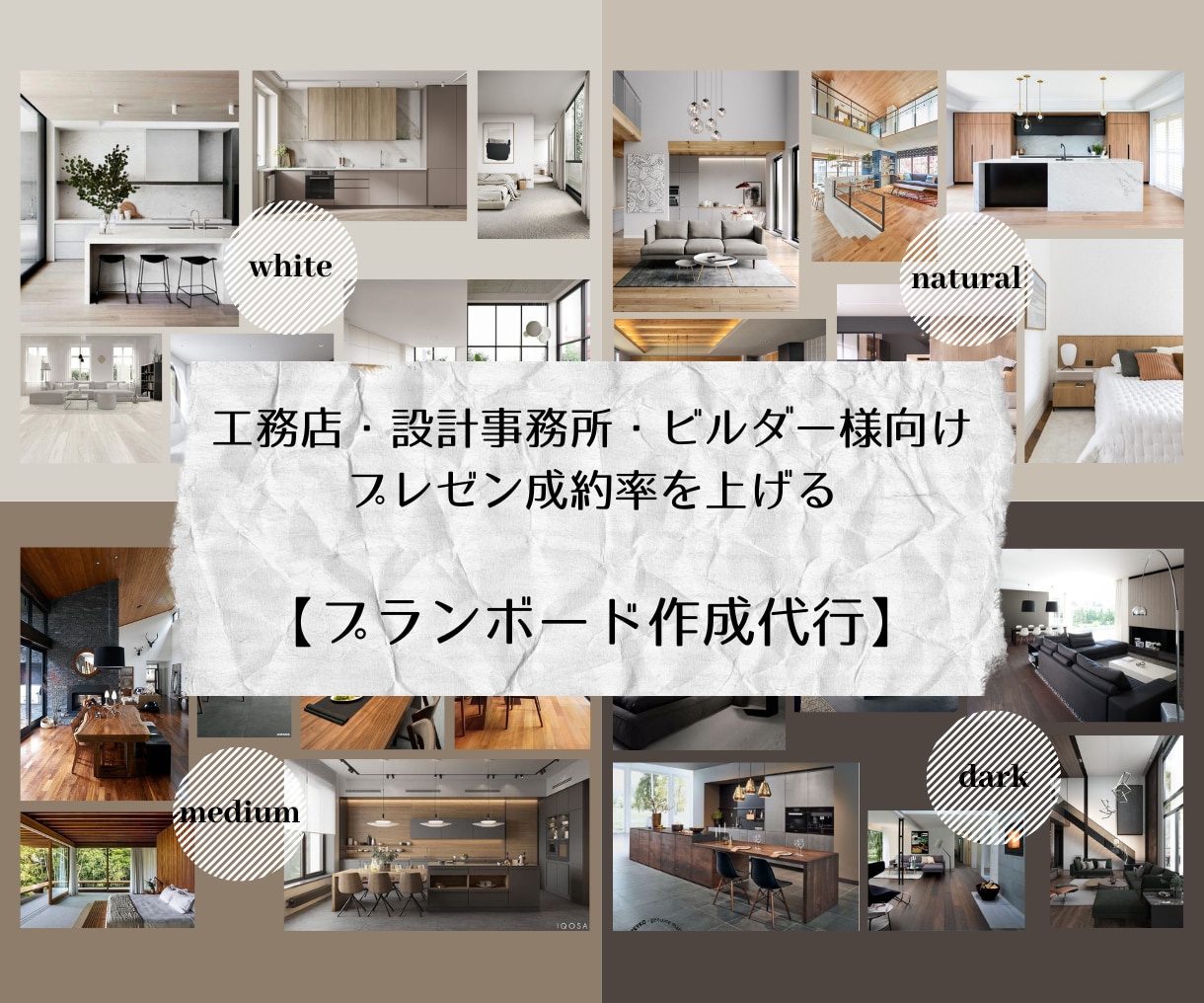 工務店様向け｜成約率を上げるプランボード作成します IC歴15年超の知識で主要メーカーの品番指定にも正確に対応 イメージ1