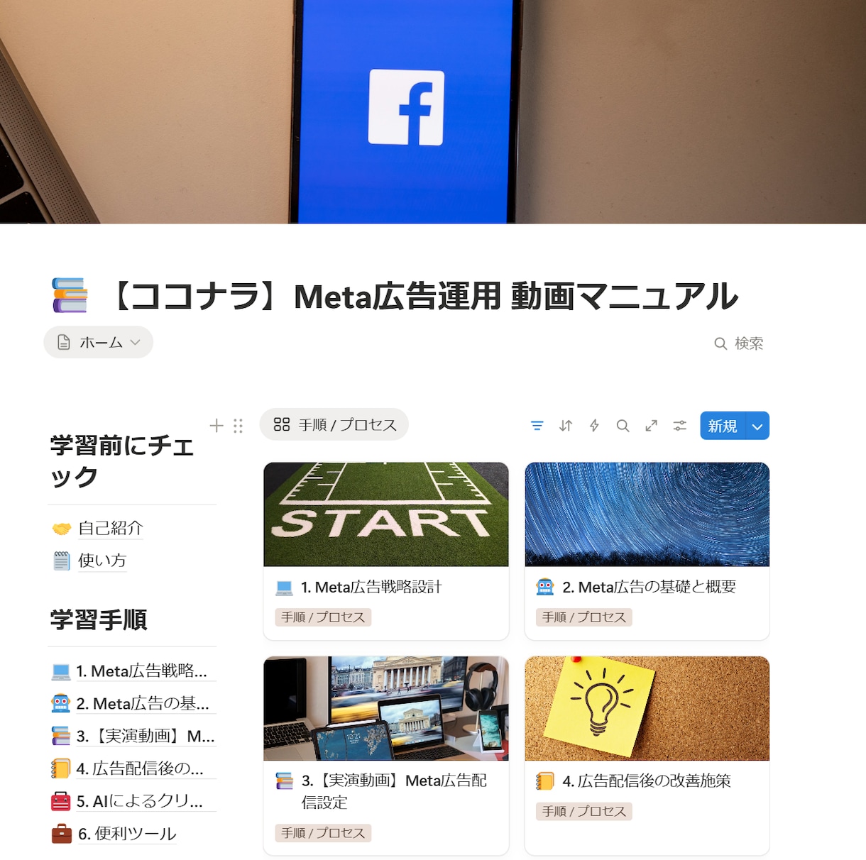 Meta広告│自分で設定～配信できる動画提供します インスタ・Facebook広告を自社で運用したい方向けの動画 イメージ3