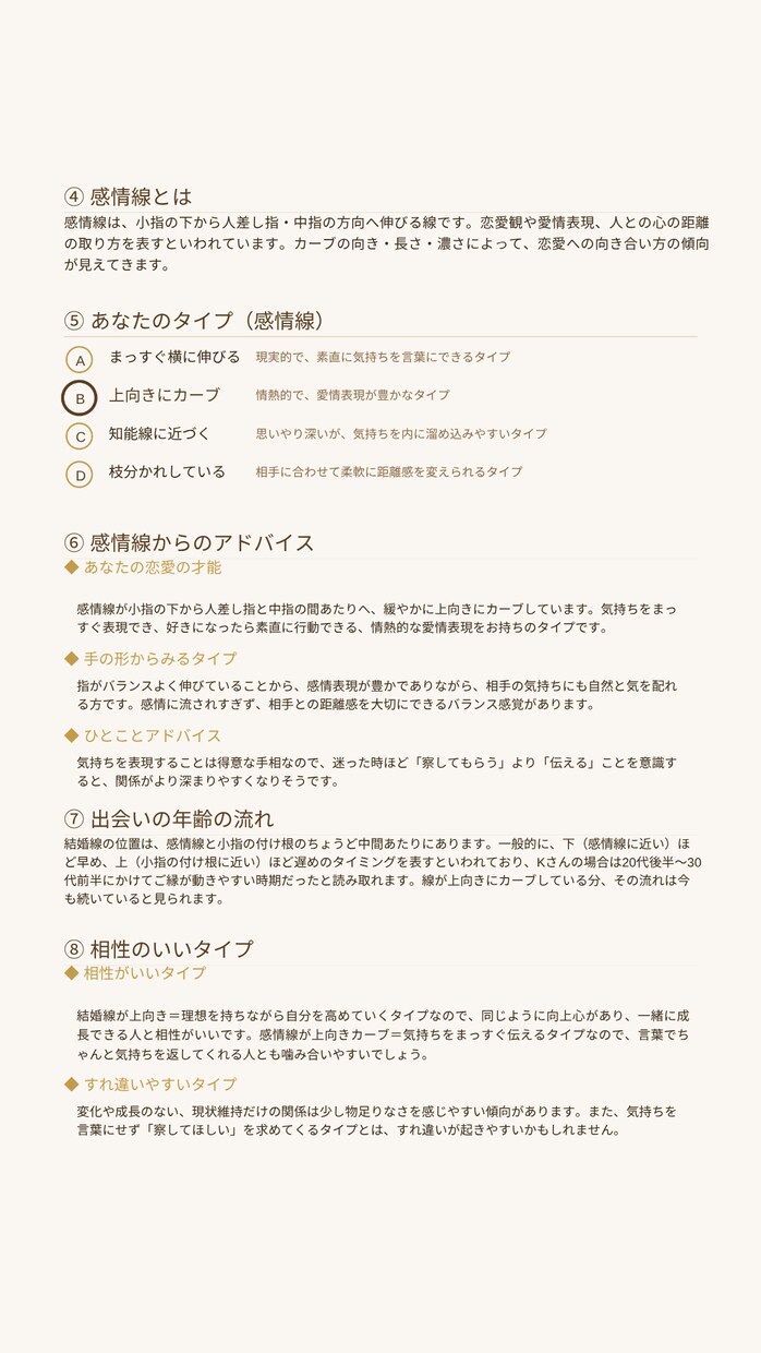 結婚線と感情線でみる、ご縁と恋愛傾向を鑑定します 焦らなくていい。ご縁の時期も相性も、手相が教えてくれます。 イメージ5