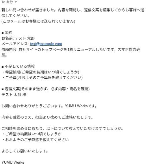 問い合わせ対応を自動整理・返信文案まで作ります Googleフォーム受付後の整理・通知・返信準備を効率化 イメージ2