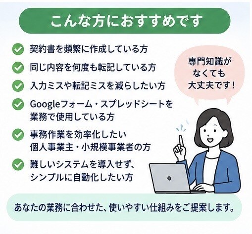 契約書、企画書などの書類を自動作成します 手入力してた時代はもう古い！自動作成ツールで作業効率化 イメージ5