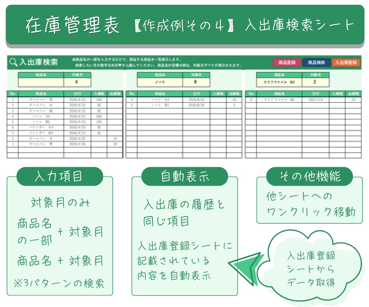 在庫管理表をExcelで作成します 基本機能を中心に、内容によりVBAにも対応 イメージ5