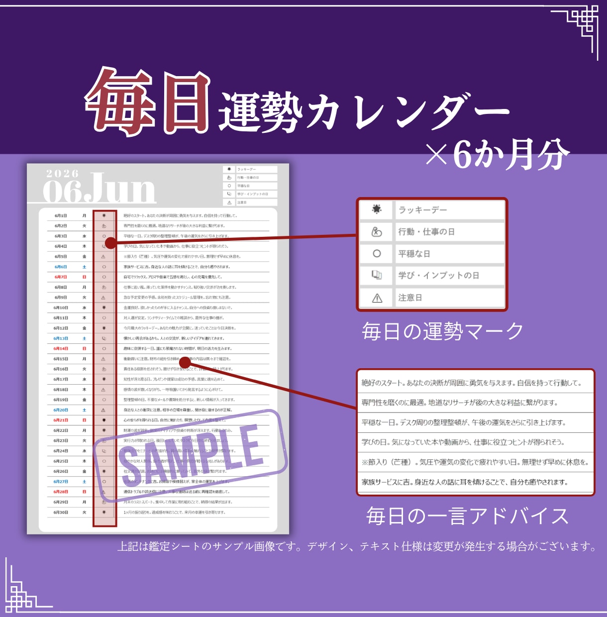 開運日＆注意日はいつ？1ヵ月占いカレンダー作ります 金運・仕事運・開運の波を先読み！紫微斗数のフルオーダー占い イメージ3
