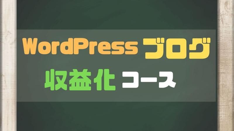 アフィリエイトで稼げるブログ作りをサポートします ブログの方向性・ジャンル選定・SEO対策など即悩みを解消！ イメージ1