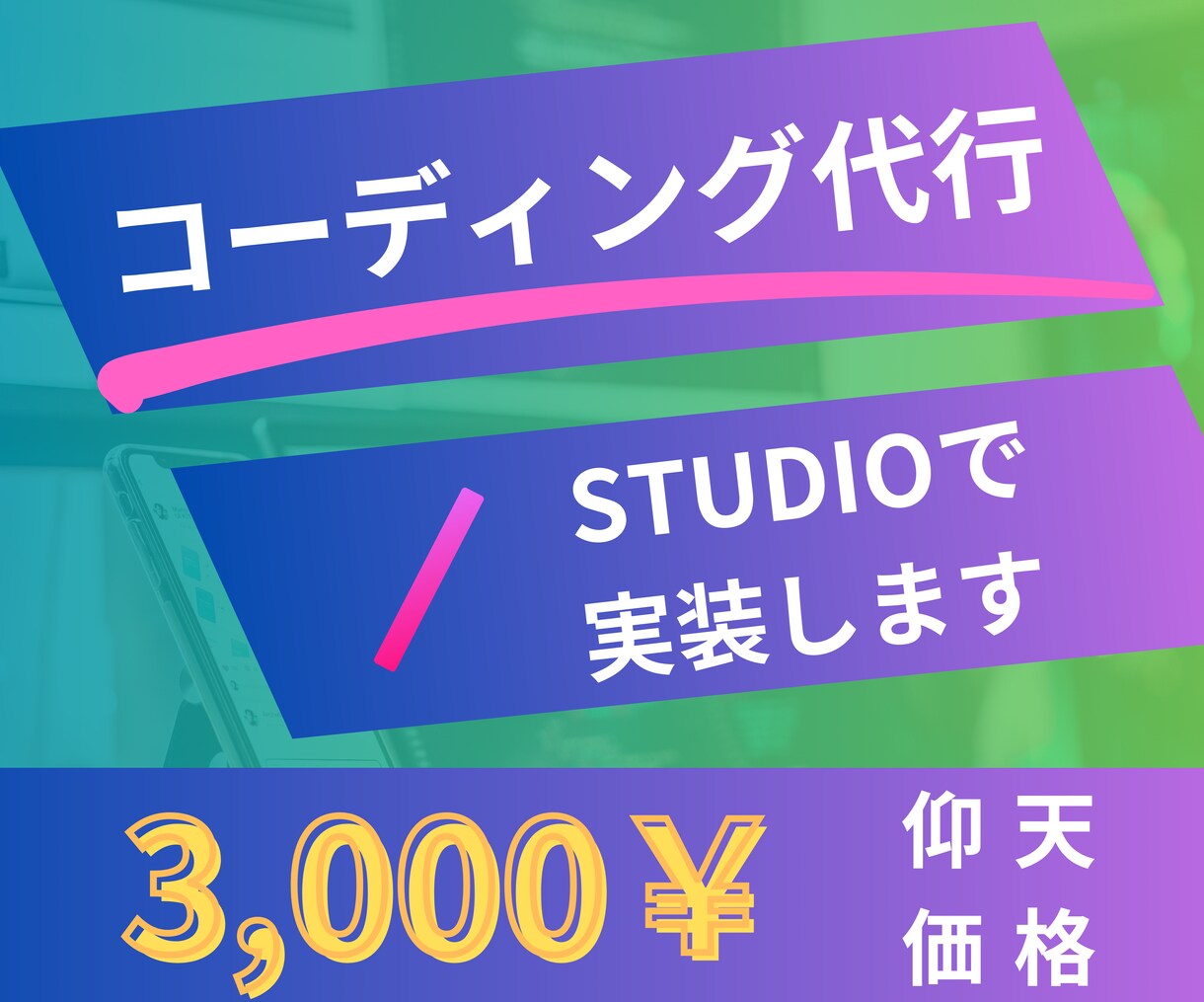 Webサイトのコーディング代行を格安で請け負います 売れっ子デザイナーの皆様！猫の手も欲しくないですか？ イメージ1
