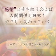 心の“声”を読み解き、前に進むヒントをお伝えします 占いではなくより深い“感情の声”を知ることで未来が動き出す イメージ1