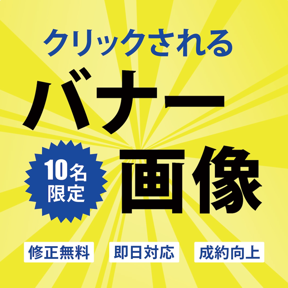 クリックされるWeb画像を作成します 2案提案／サイズ上限なし／素材がない場合の画像選びも可 イメージ1