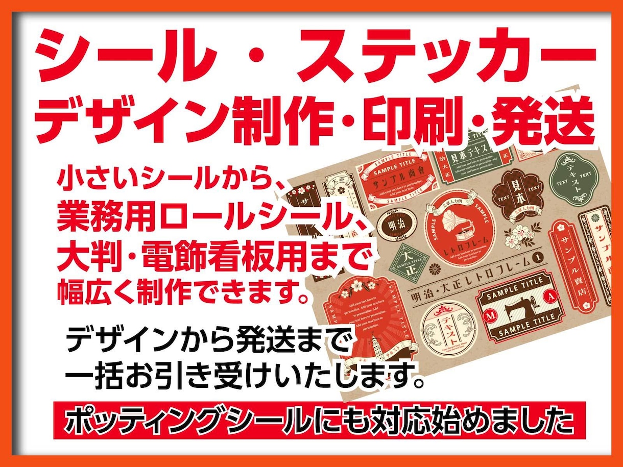 シール・ステッカー作成します 「印刷業界歴35年」プロの技術でお手伝いいたします。 イメージ1