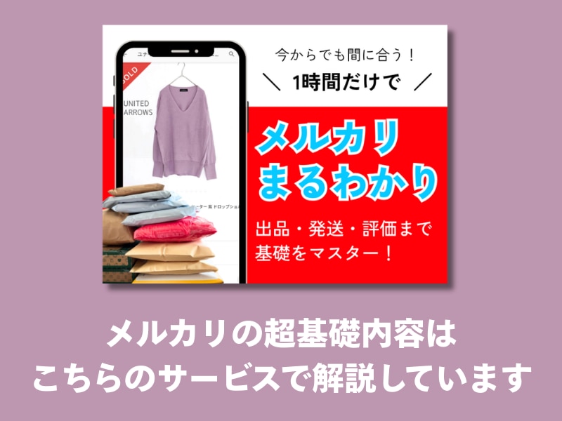 メルカリから在宅ワークへ進む方法・流れがわかります ❤️4大特典❤️動画6本+質問期間でメルカリ経験を資産化へ イメージ4