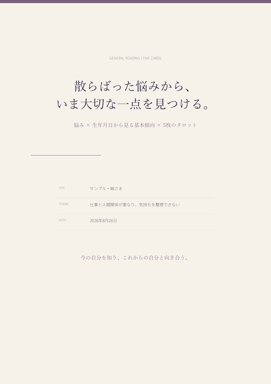 月3テーマを5枚のタロットで鑑定します 4つの鑑定から自由に選べる月額プランです イメージ1
