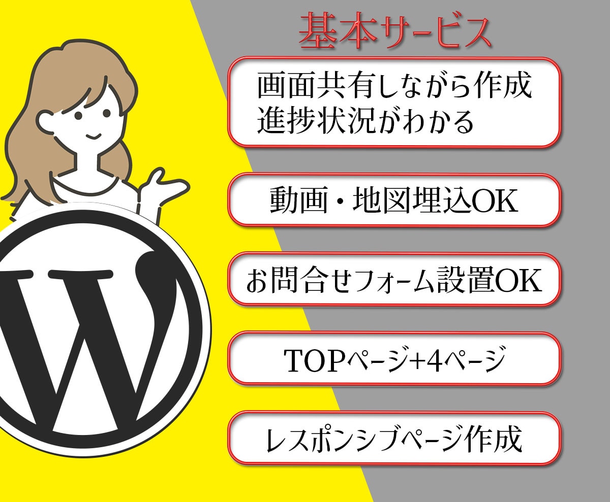 WordPressで素敵なホームページ作成します 個人や中小企業の小規模サイト作成したい方、有料素材サービス中 イメージ2
