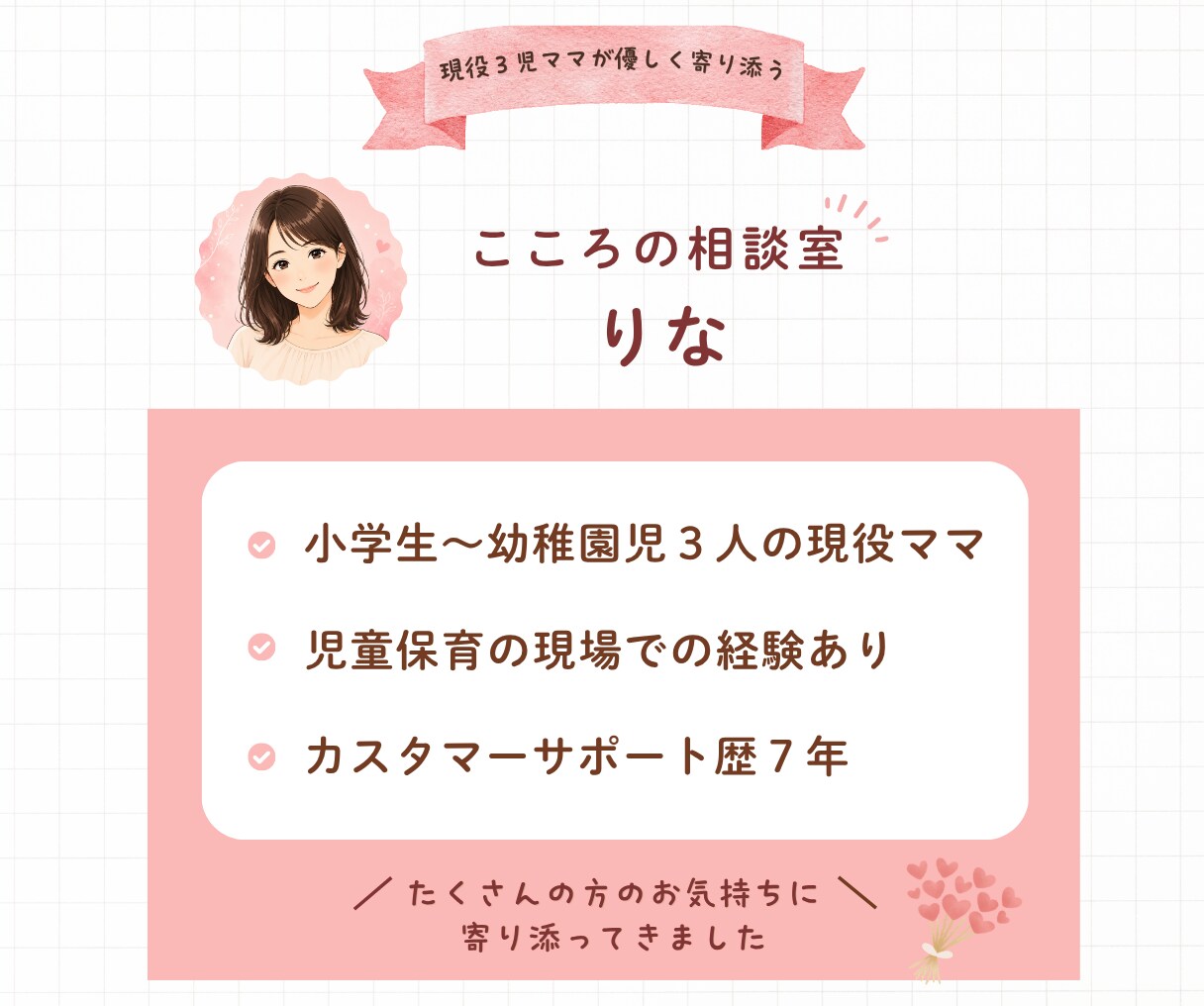 サンプルボイス有☘ 育児や子育ての不安受け止めます ☆現役3児ママが子育ての不安を優しく受けとめます イメージ6
