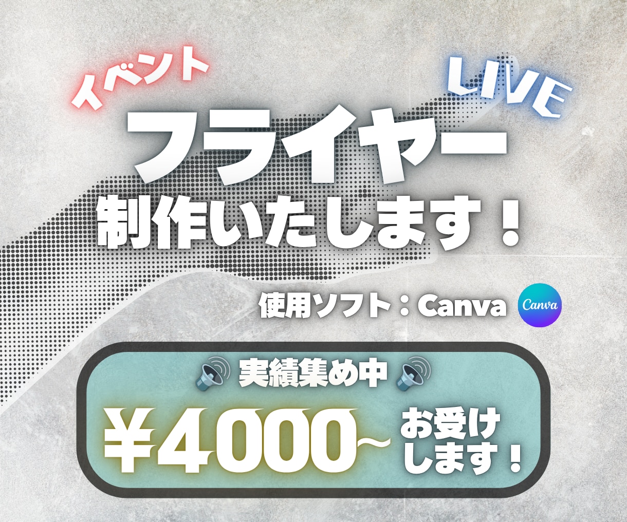 最安値！フライヤー・ポスター制作いたします Canvaビジネスを用いて、良質なデザインを提供いたします！ イメージ1