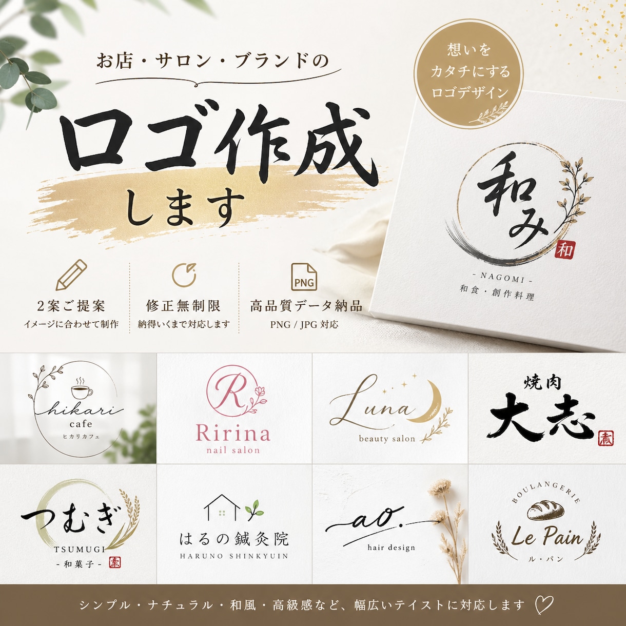 お店・サロン・ブランドのロゴ作成します ブランドのイメージを創る、一目置かれるロゴ丁寧に作成します。 イメージ1
