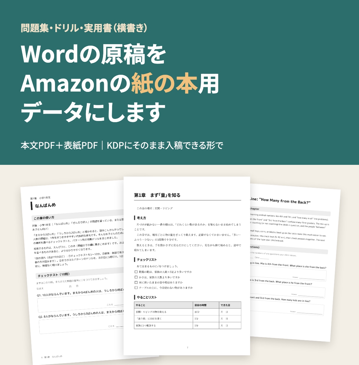横書きの本を、Amazonの紙の本用データにします 問題集・実用書を、そのまま入稿できる本文・表紙PDFに イメージ1