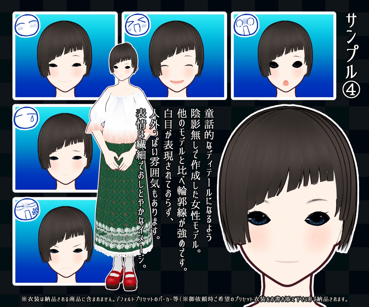 VRoidの組立承ります VRoidStudioで表情豊かなあなたの分身をつくります。 イメージ7