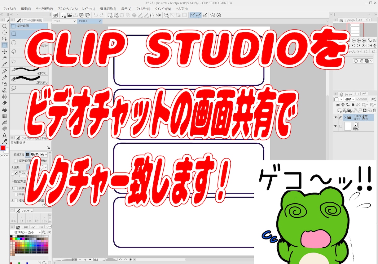 CLIP STUDIOの使い方をビデオで教えます 漫画アニメ制作、クリスタの不明点をビデオチャットで解説します イメージ1