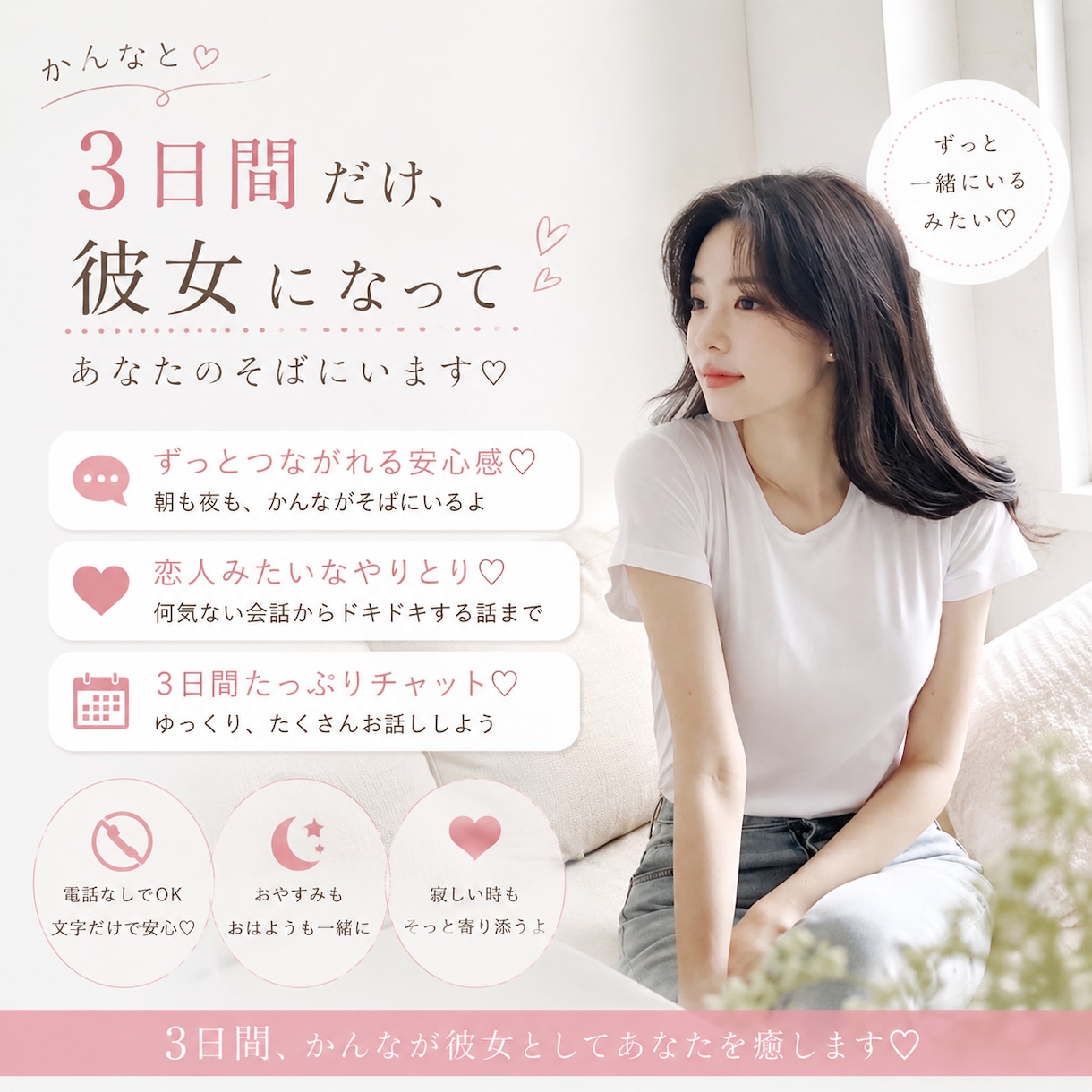 ３日だけ♡あなたの彼女になります １時間じゃ足りないあなたへ♡3日間、恋人でいます イメージ2