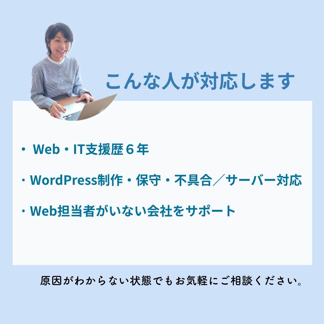 WordPress・ホームページの不具合を直します 表示崩れ・フォーム・ボタンなど幅広い不具合に対応 イメージ3