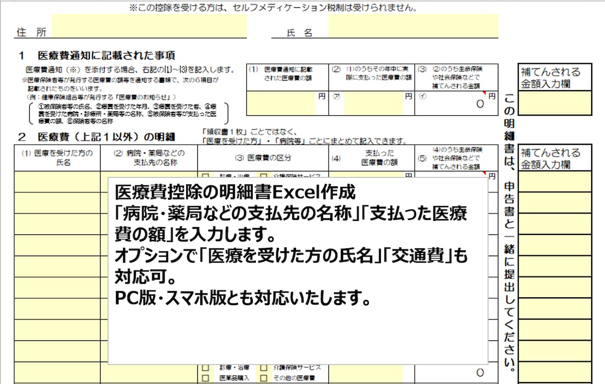 医療費控除の明細書EXCELを作成します 確定申告の医療費控除明細書を20件1,000円で作成 イメージ2