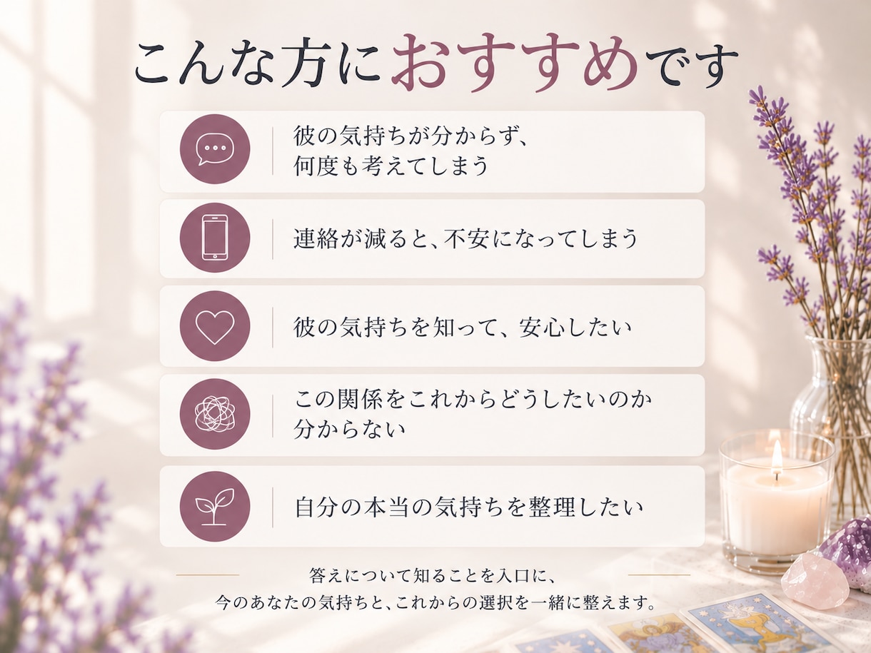 彼の気持ちとあなたの本音を読み解きます 知って終わらず「私はどうしたい？」まで整理します イメージ3