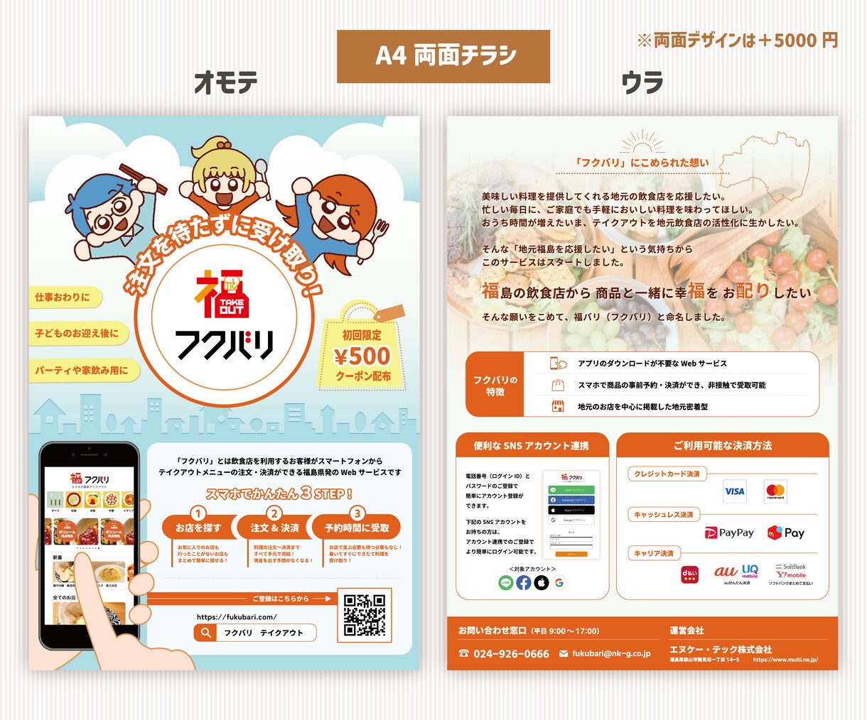 パッと目を引く！個性的でかわいいチラシ作成します 修正無制限！Aiデータ込！お客様のご要望に柔軟に対応します イメージ4
