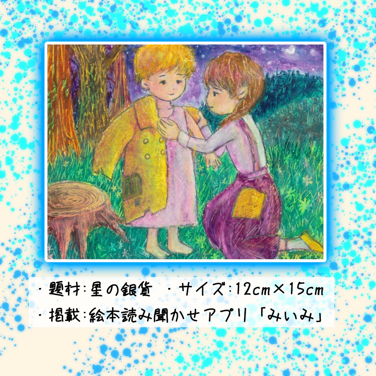 絵本にピッタリなやさしくほっこりする挿絵を描きます 大切な人を主人公に 絵本動画にも 原画発送可能 イメージ7