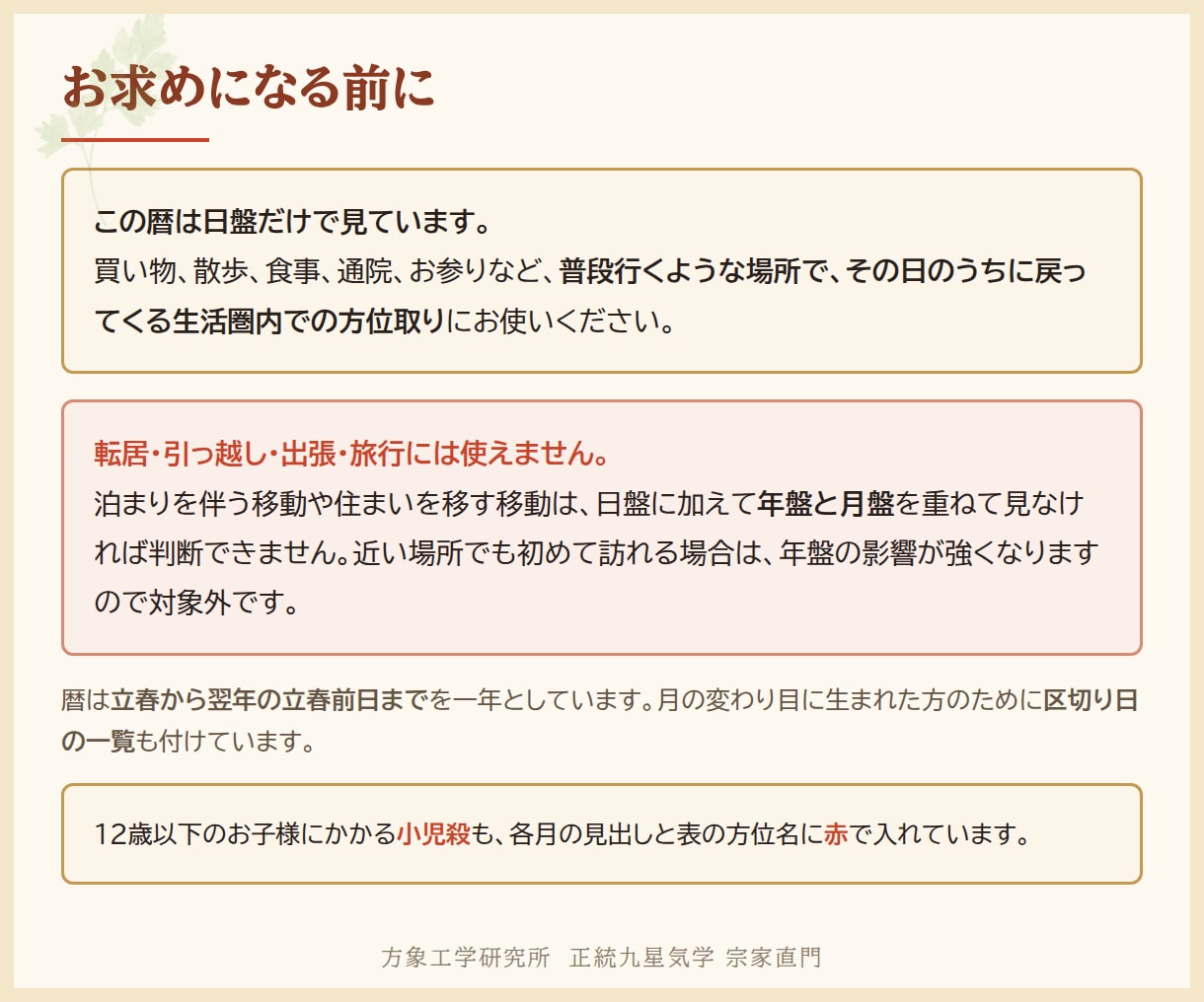 九星気学 毎日の吉方位カレンダーをご提供します 生年月日だけで、今日の吉方位が分かります イメージ5