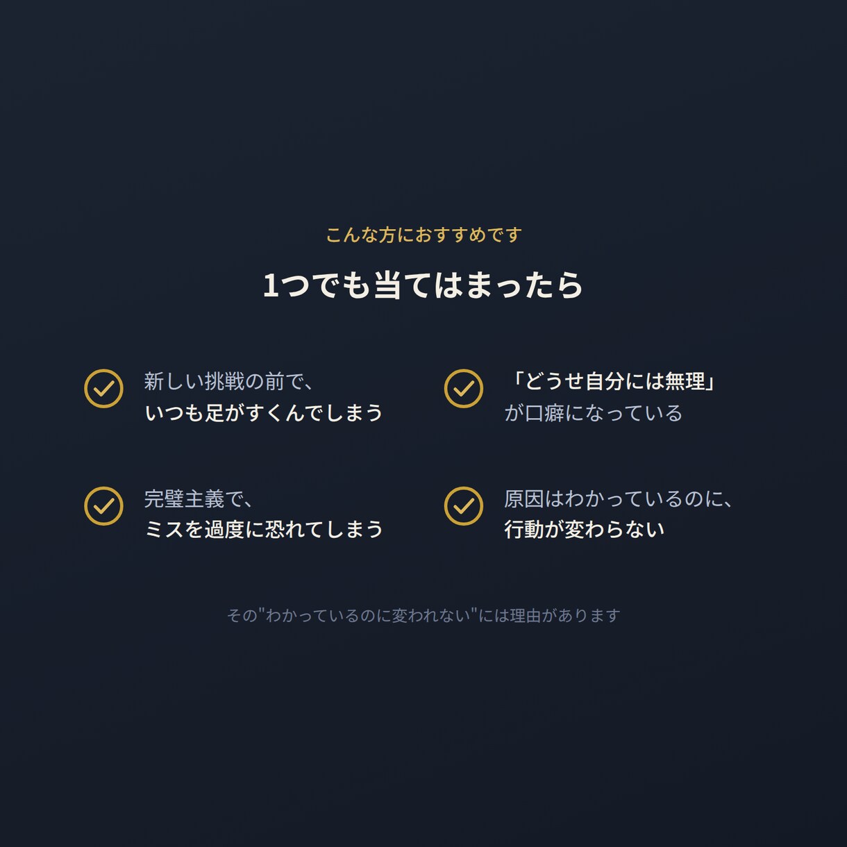 自己分析で行動を変えるコーチングします 科学的メソッドで「思い込み」の根っこを解消 イメージ3