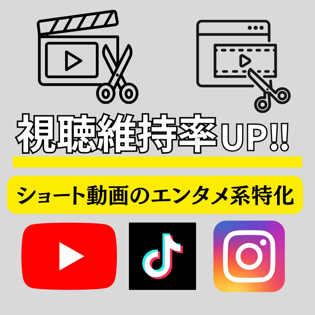 ショート動画のエンタメ系を作成します 「楽しい」を届けたい方へ、ぜひお任せください イメージ1