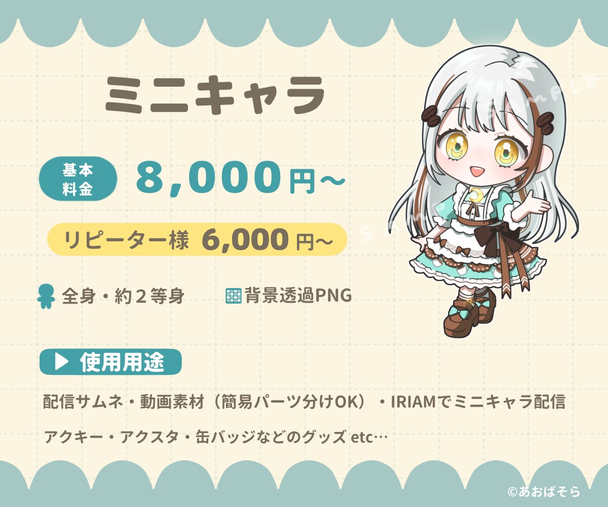 似顔絵可◎かわいく親しみやすいミニキャラを描きます 配信サムネ・動画素材・アイコン・アクキーなどグッズにおすすめ イメージ2