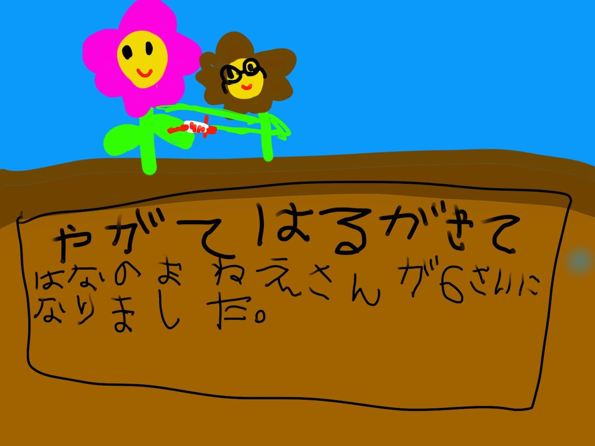 子どもがデジタルイラストを描きます 【1枚1000円〜】子どもの描く絵であなたを癒します イメージ6