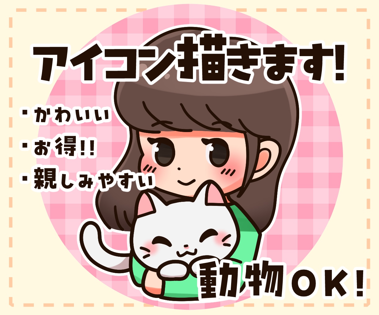 動物OK！ ゆるかわいいイラストアイコン作成します 使いやすくて、親しみやすい印象を(*^^*) イメージ1