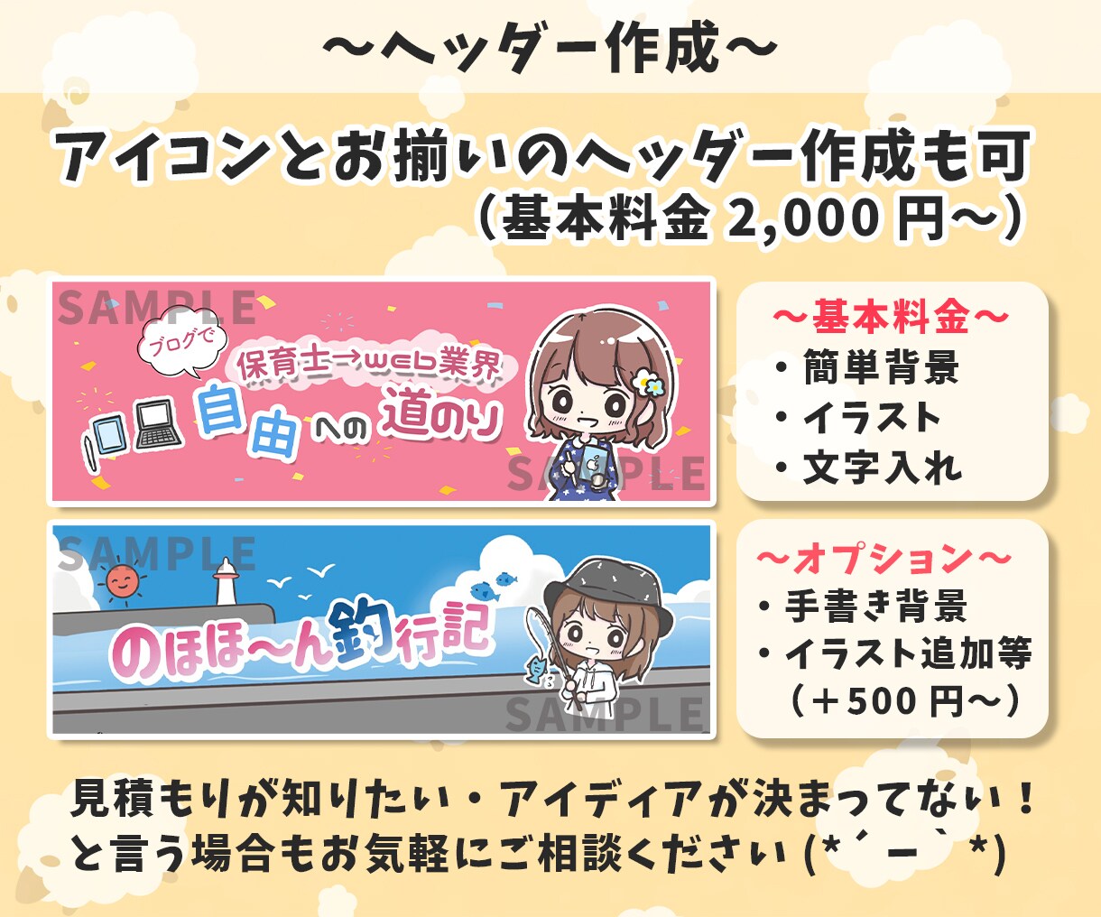 ゆるふわで可愛いアイコン・ヘッダー作ります SNSやブログ等にも最適♪あなたの魅力をギュッと詰め込みます イメージ9