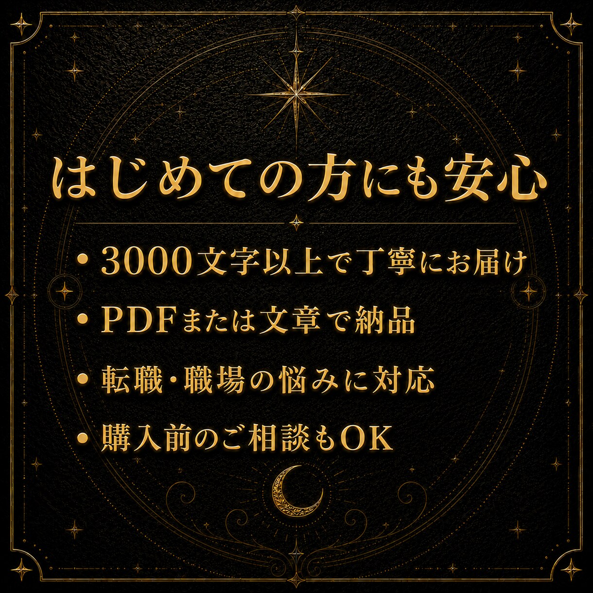 今の仕事を続けるか転職するかカードで整理します 職場の状況と選択肢、次の一歩を3000字以上のPDFで鑑定 イメージ3