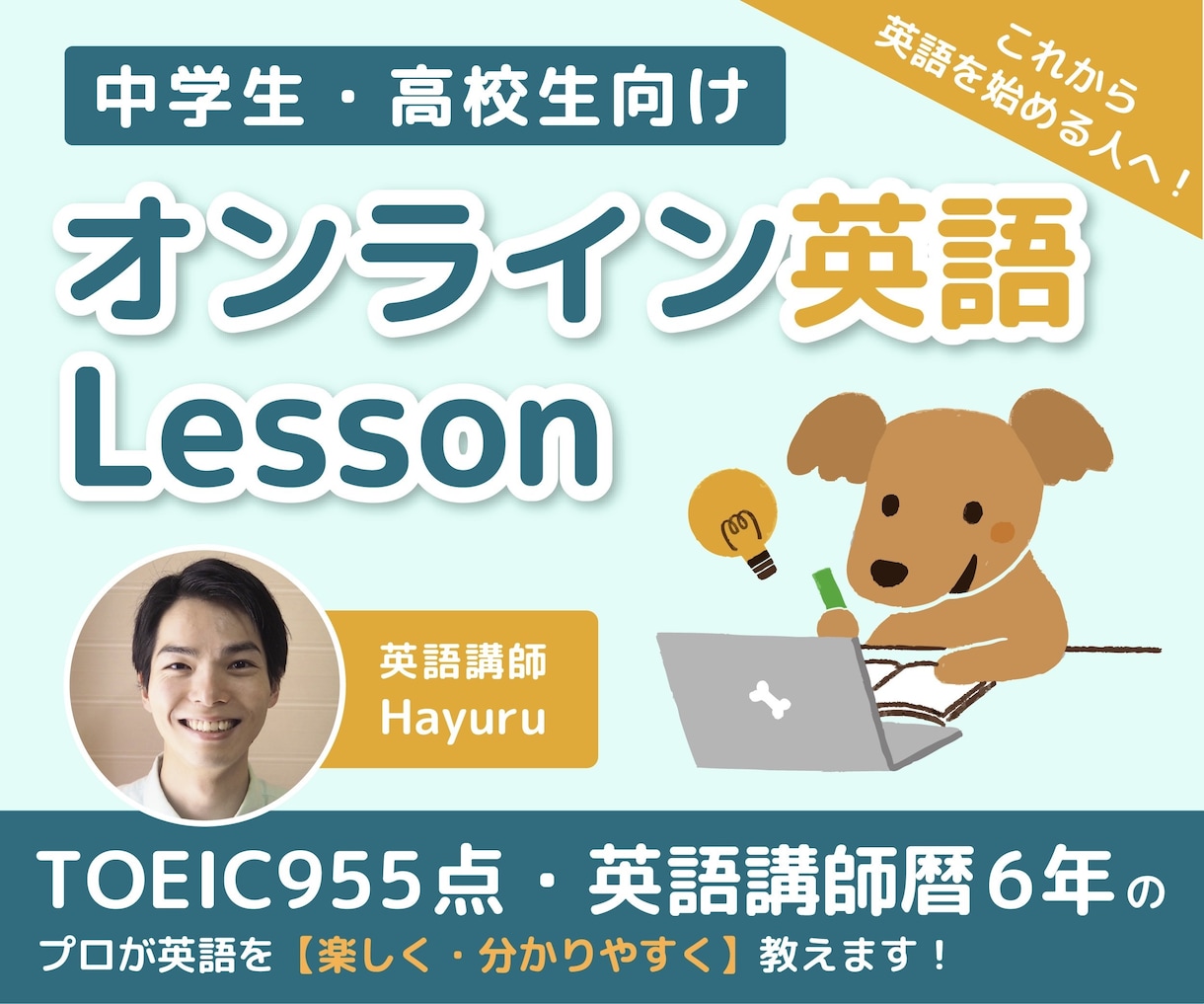 中高生　英語オンライン授業　基礎からサポートします TOEIC955 講師歴6年の英語講師が教えます！ イメージ1