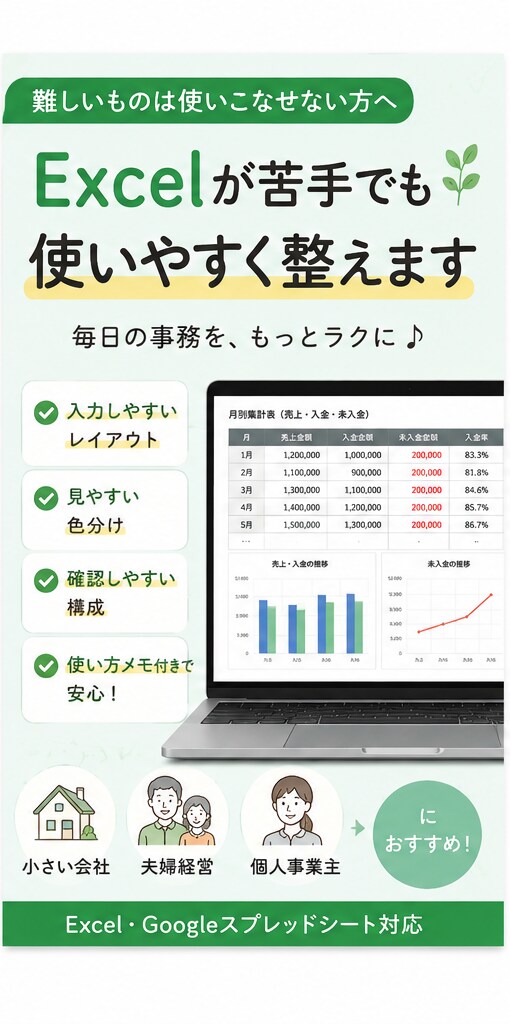Excelが苦手でも使いやすく整えます 難しくしすぎず分かりやすく整理します イメージ3