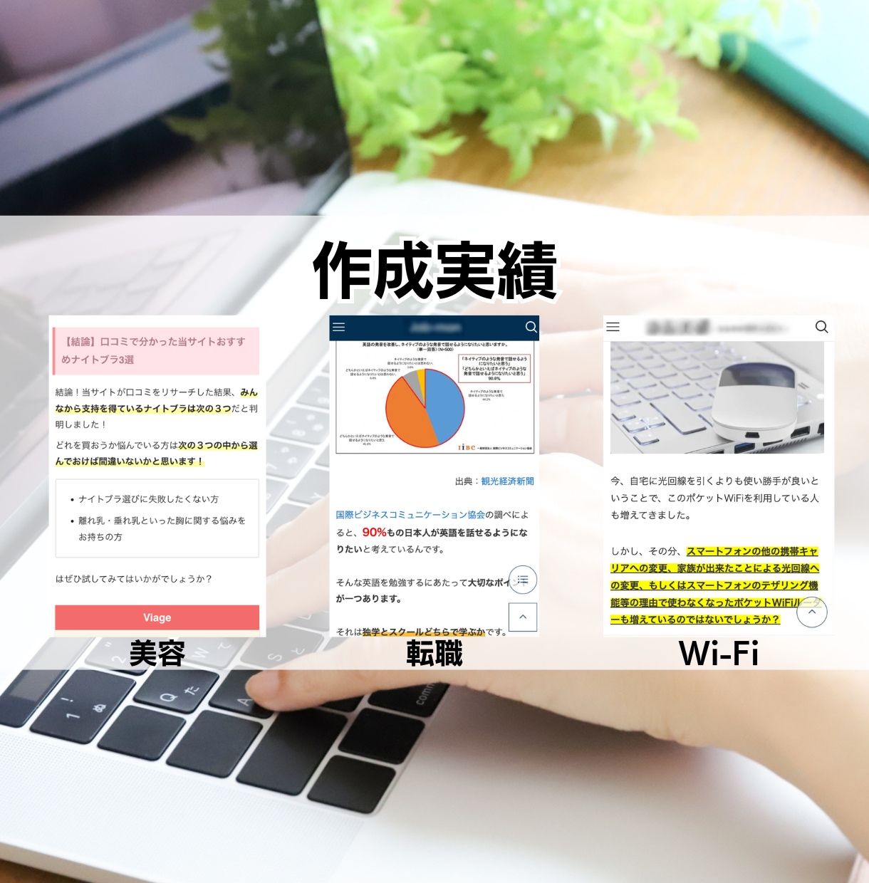 SEOライターが高品質な記事コンテンツを制作します 充実のSEO対策＆幅広いカテゴリーの記事を認定ランサーが提供 イメージ3